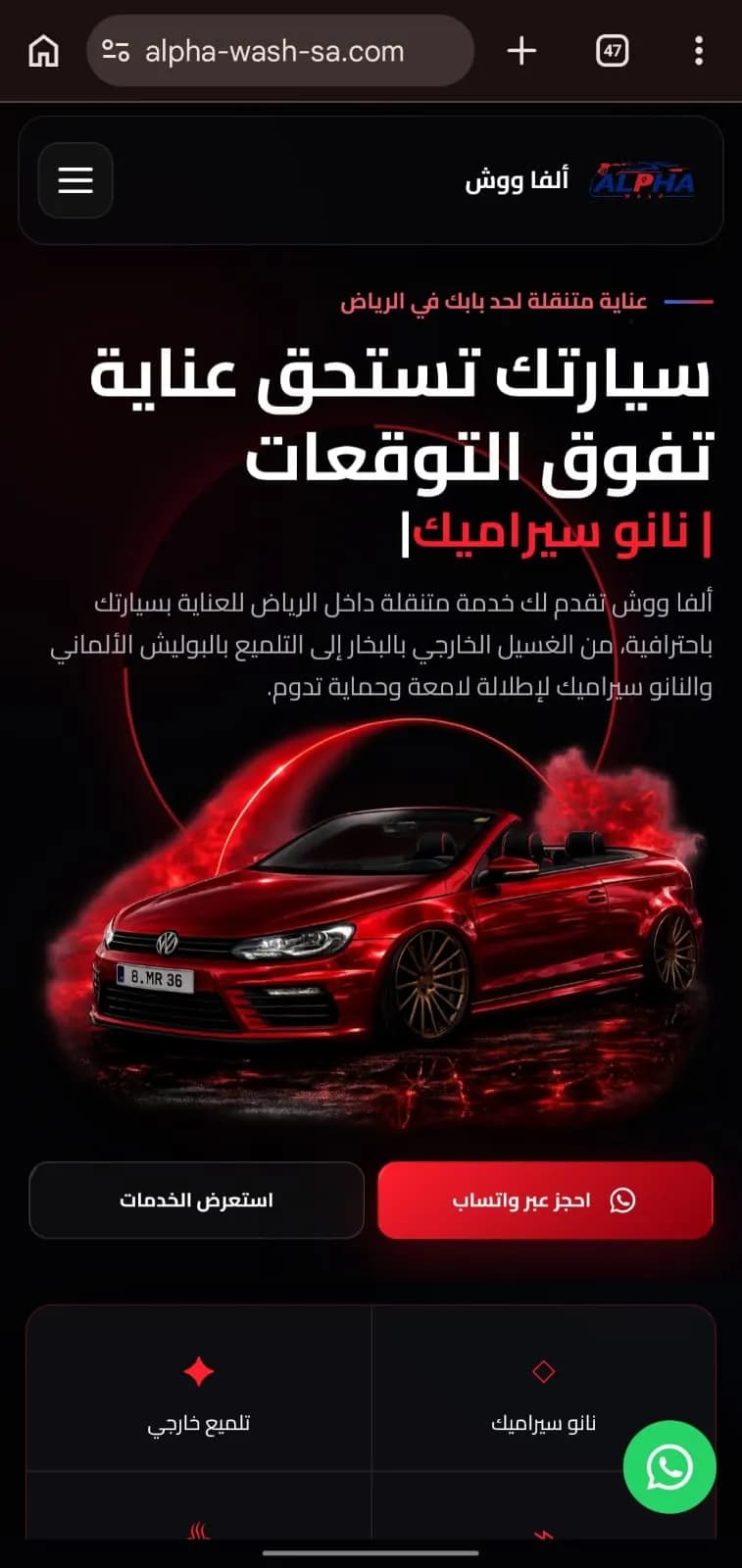 alpha-wash — mobile view
