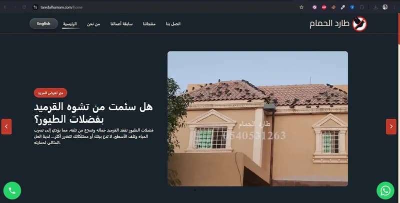 Tared Al-Hamam — desktop view